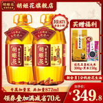 【年终开枪】胡姬花古法小榨花生油5.436L*2一级压榨食用油粮油