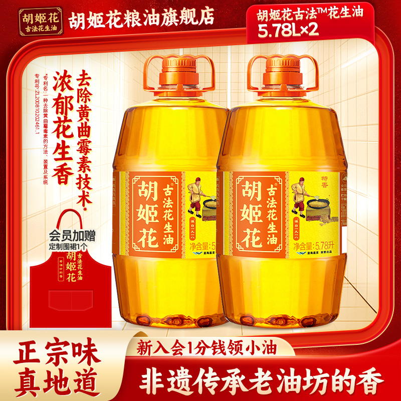 大桶装胡姬花古法花生油