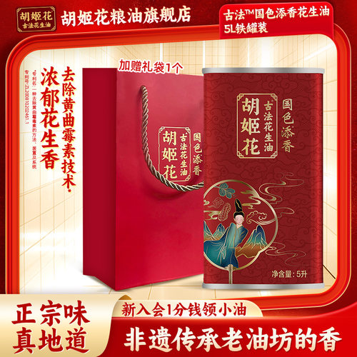 胡姬花铁罐装花生油国色添香