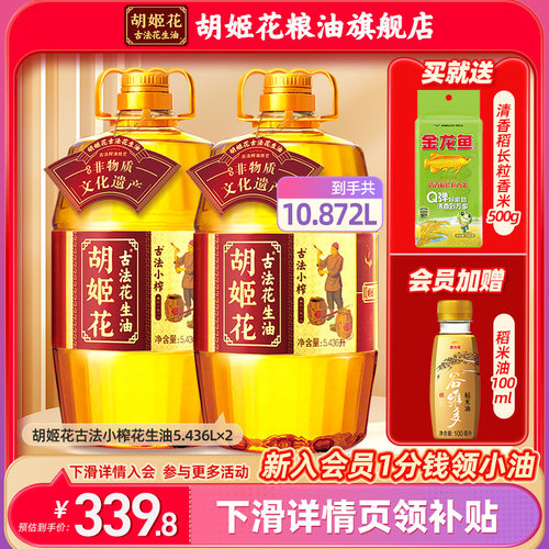 双11大促古法小榨花生油大桶装