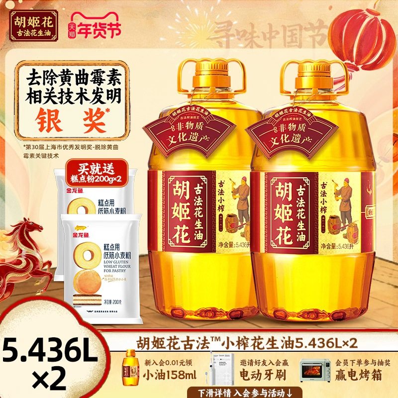 胡姬花古法小榨花生油5.436L*2组合装 物理压榨桶装家庭食用油,粮油调味/速食/干货/烘焙,花生油,淘宝优惠券,粉丝福利购,淘宝优惠卷