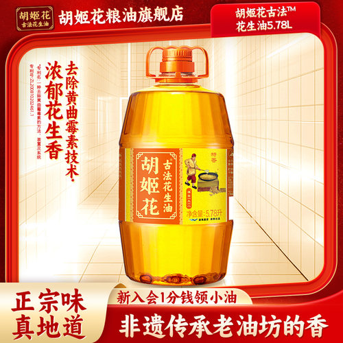 特香型大桶装胡姬花古法花生油