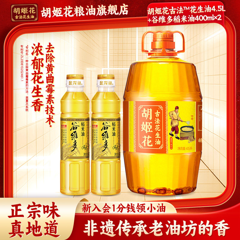 胡姬花古法花生油4.5L+400ml*2稻米油组合食用油粮油一级压榨大桶图片