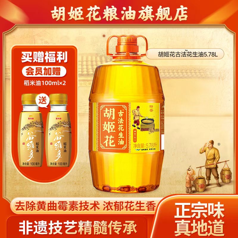 胡姬花古法压榨食用油