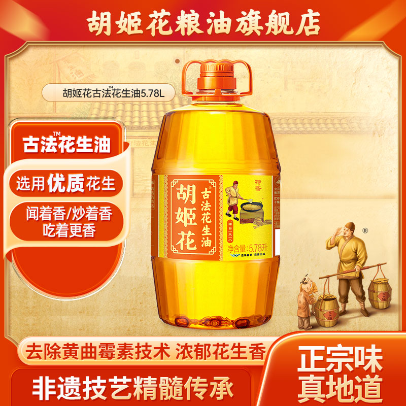 胡姬花古法花生油特香型大桶装