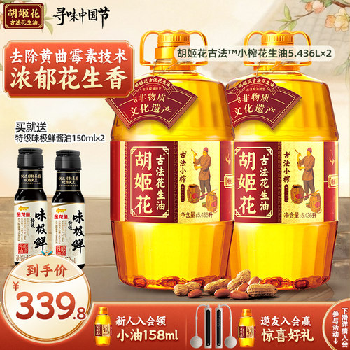 双11大促古法小榨花生油大桶装