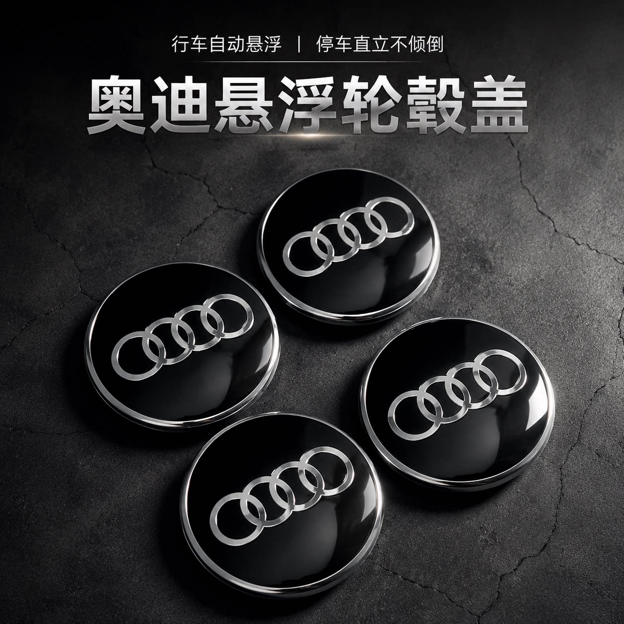 奥迪悬浮轮毂盖盖不掉标车轮盖