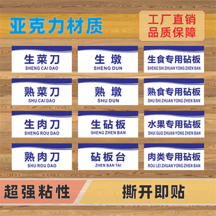 生菜刀亚克力标识牌熟肉刀水果刀厨具架货架生墩熟墩砧板台标志牌