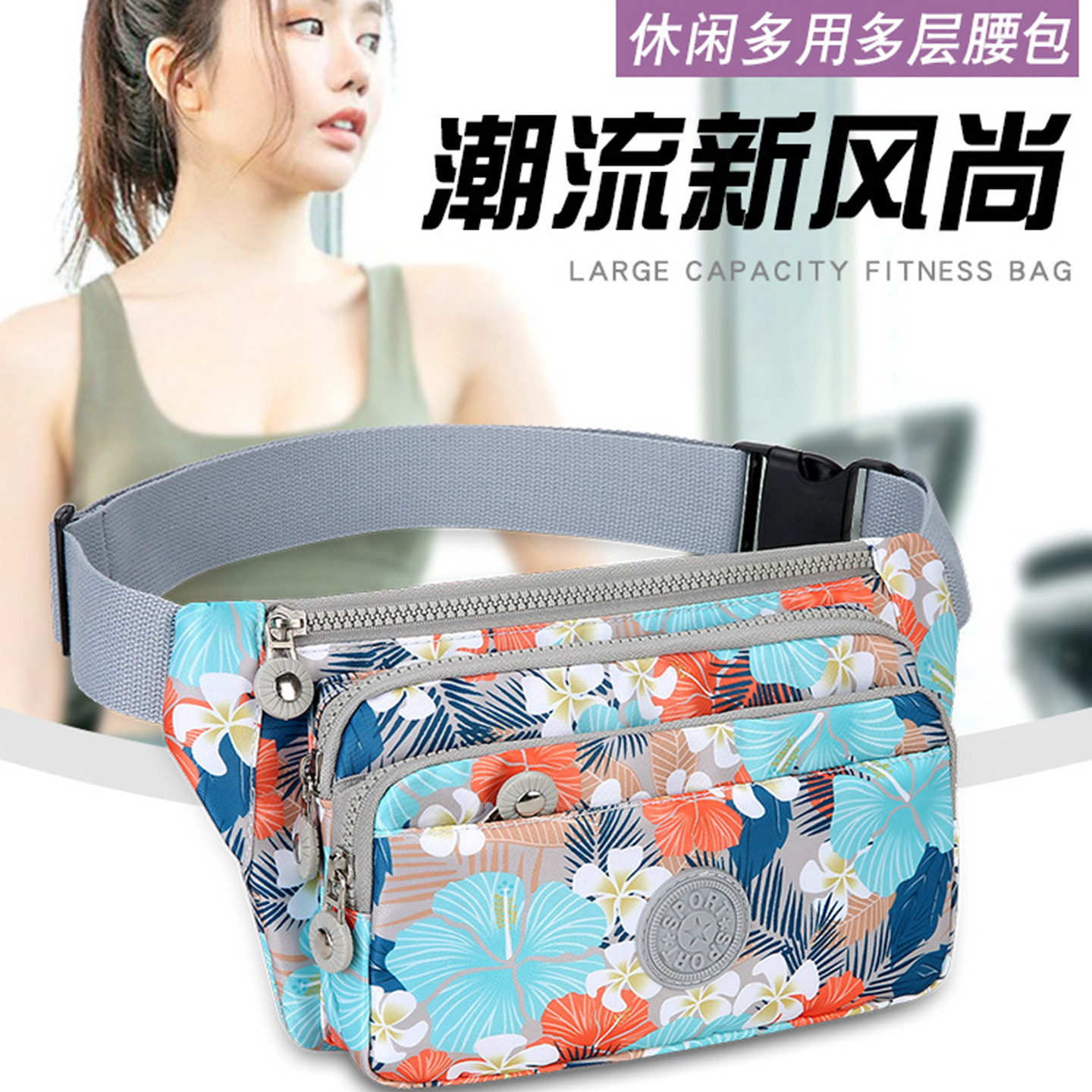 花朵印花腰包女大容量多功能跑步运动包斜挎包牛津布多层休闲拉链