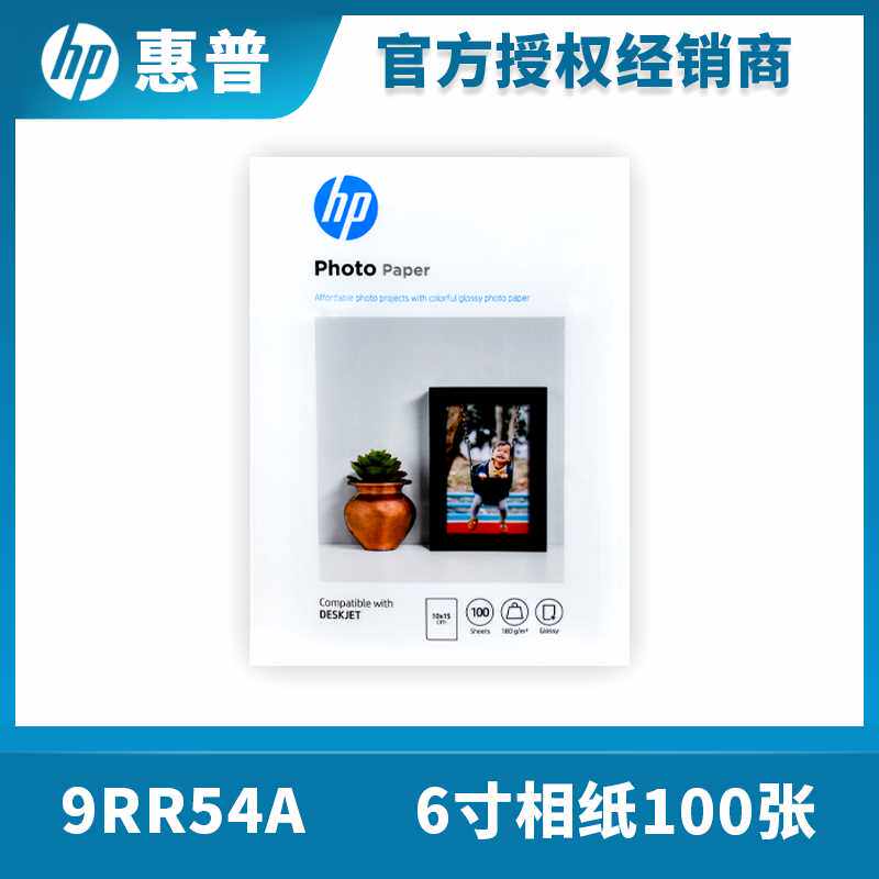 原装惠普A6高光相纸6寸照片纸hp3636 2678喷墨打印机相纸A4相片纸怎么看?