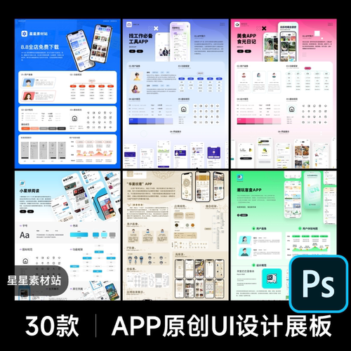 App展板UI作品集模板毕业设计作业包装界面展示PSD设计素材源文件