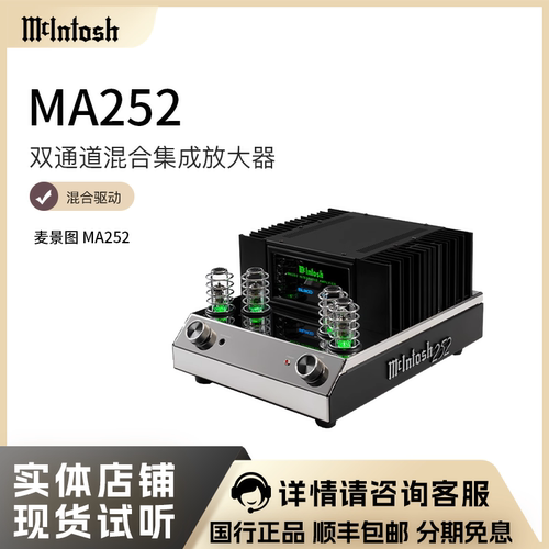 麦景图MA252前胆后石功放