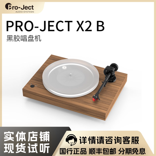 Pro-ject黑胶唱机配高度风Q红
