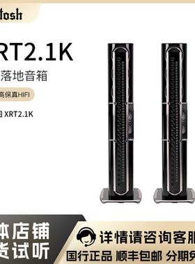美国麦景图/McIntosh XRT2.1K 旗舰高保真hifi落地音箱扬声器