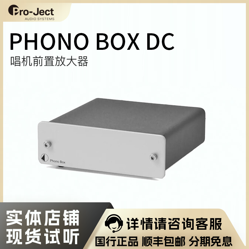 Pro-ject宝碟唱头放大器