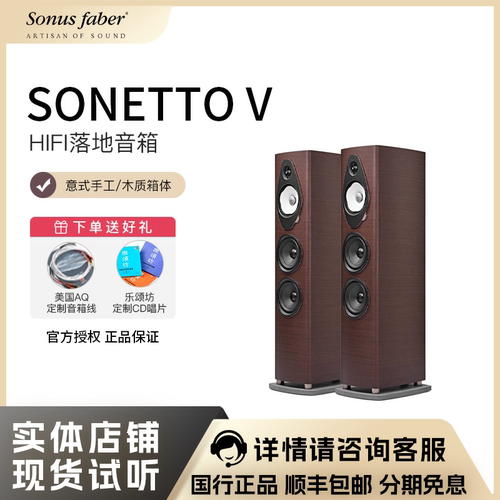 SonusFaber势霸诗人5号落地音箱