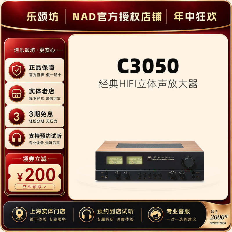 NAD英国功放C3050发烧HiFi流媒体功放机经典复古双UV表盘木质外壳