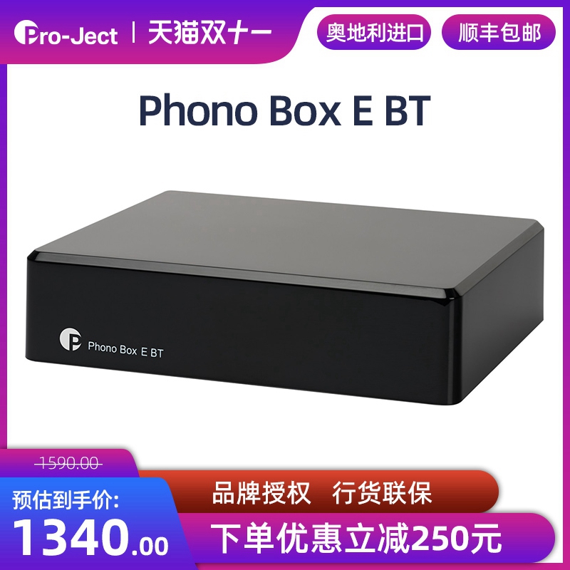 Pro-ject宝碟 PHONO BOX E BT 唱放 唱头放大器 黑胶唱机蓝牙输出