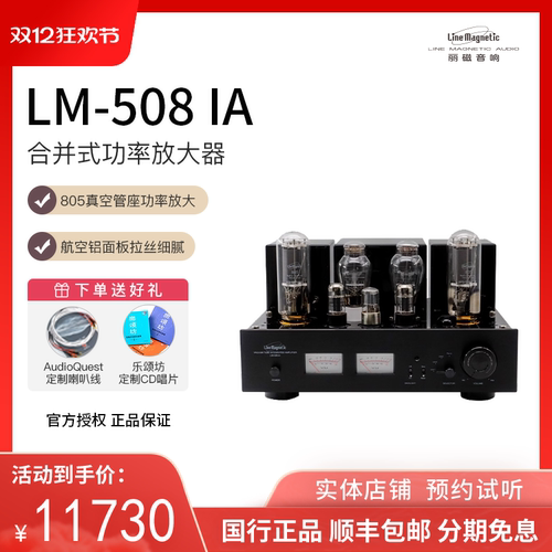 LinemagneticLM-508IA胆机功放