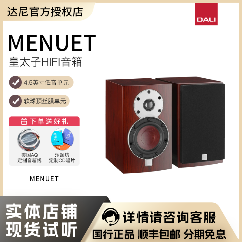 达尼皇太子第六代发烧书架音箱