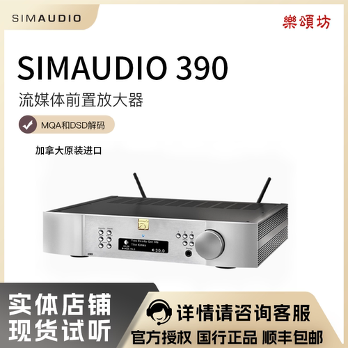 SIMAUDIO惊雷390前级放大器