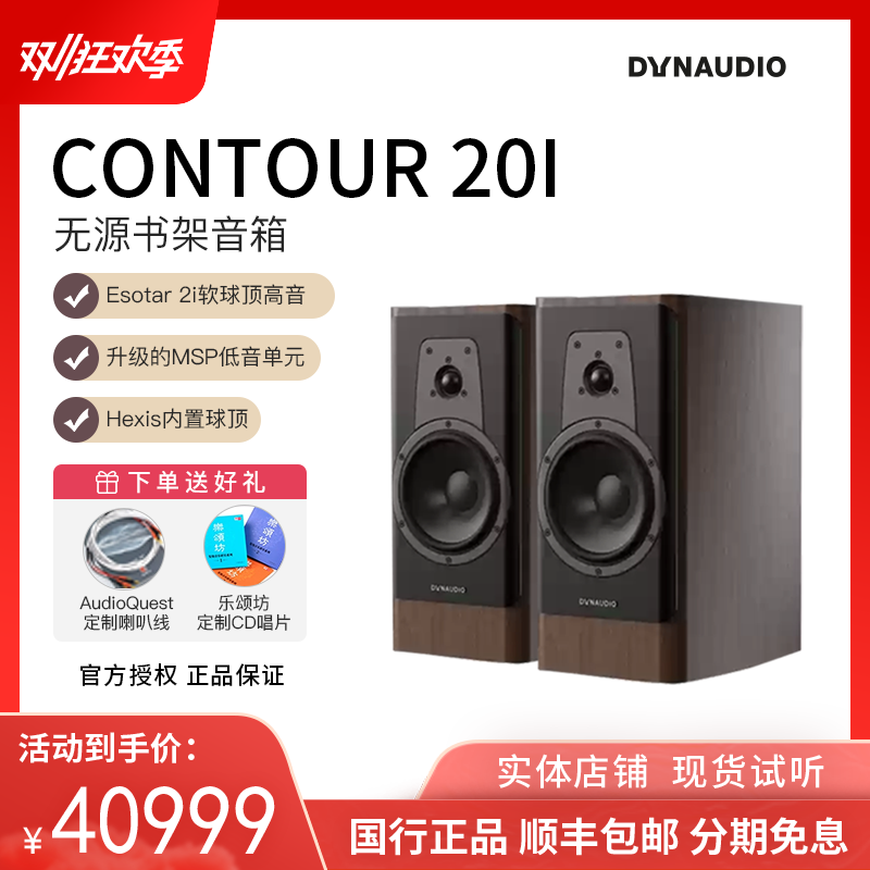 Dynaudio/丹拿 CONTOUR 20i新轮廓丹麦进口HiFi无源书架音箱音响