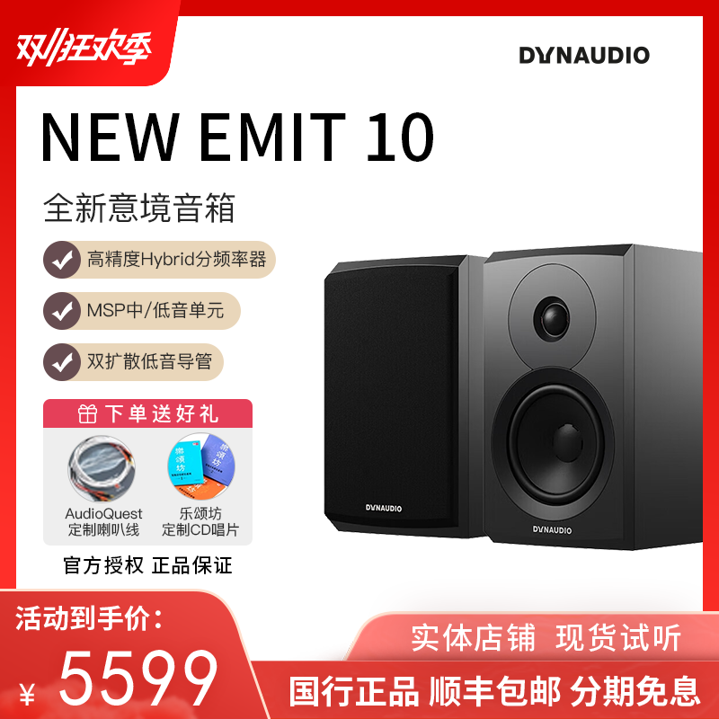 丹拿EMIT10书架箱入门级无源发烧