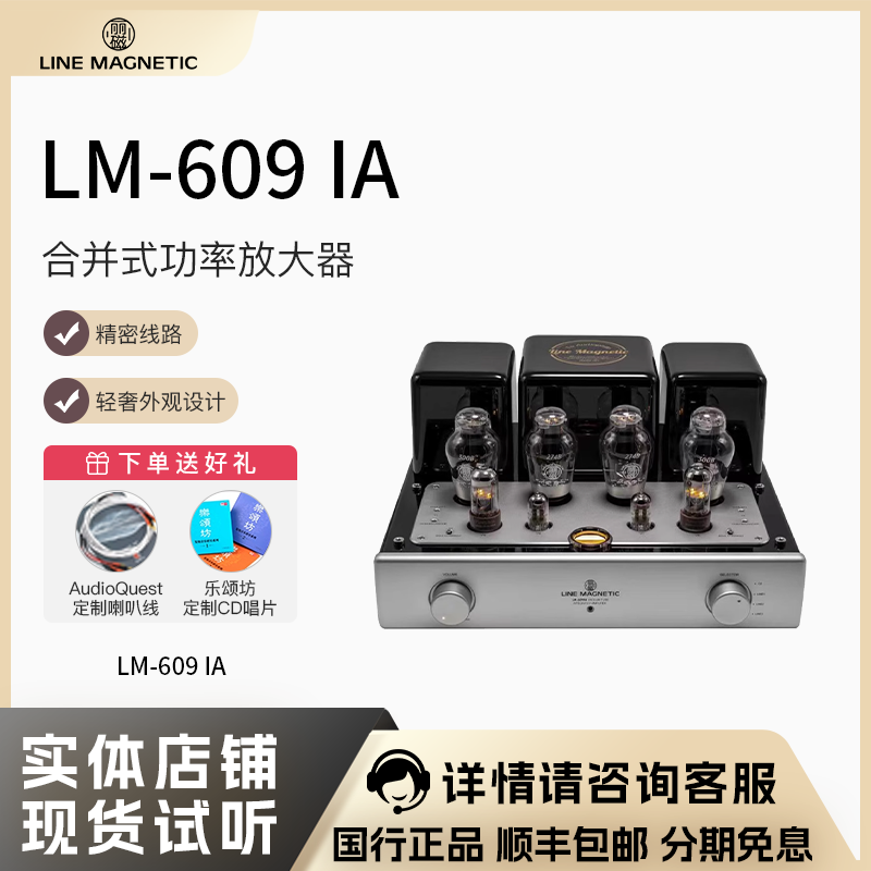 丽磁LM-609IA胆机功放300B单端