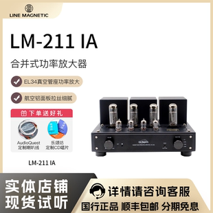 丽磁 211IA HIFI EL34推挽 Line 合并胆机功放 magnetic