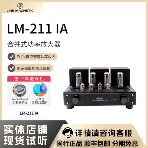 丽磁LM-211IA胆机功放EL34推挽