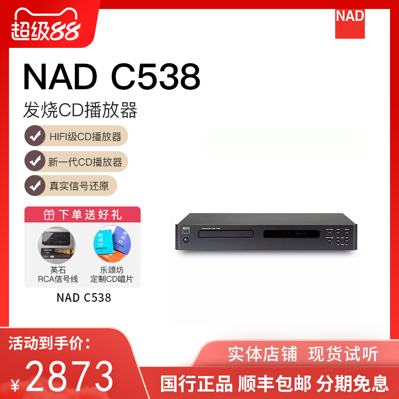 NADC538CD机家用播放器碟机发烧
