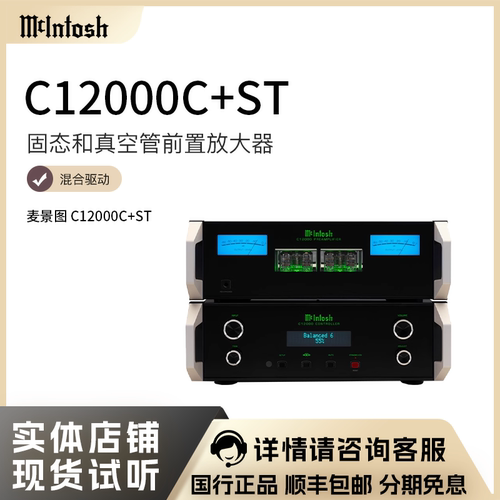 McIntosh/麦景图C12000前级功放