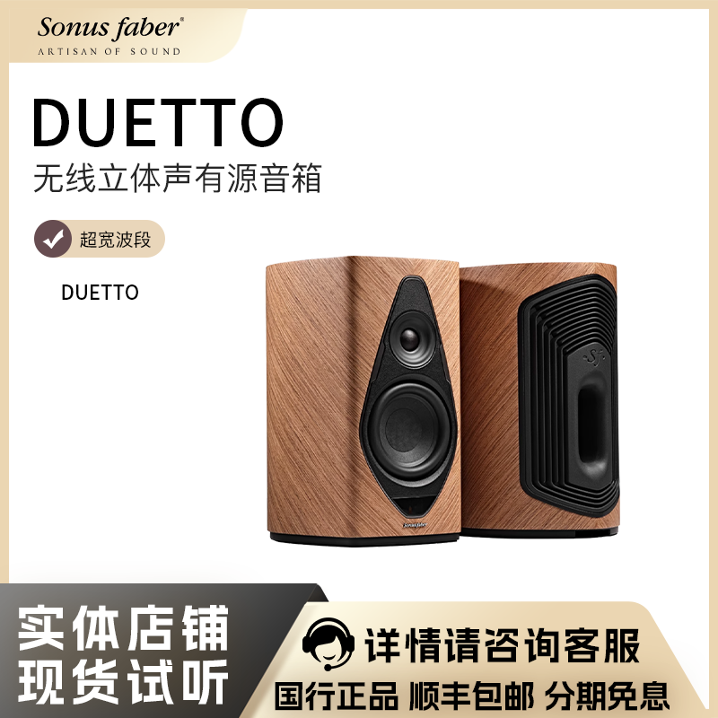 Sonus faber/势霸 Duetto朵儿无线立体声有源音箱 双声道音响系统
