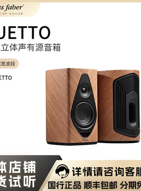 Sonus faber/势霸 Duetto朵儿无线立体声有源音箱 双声道音响系统