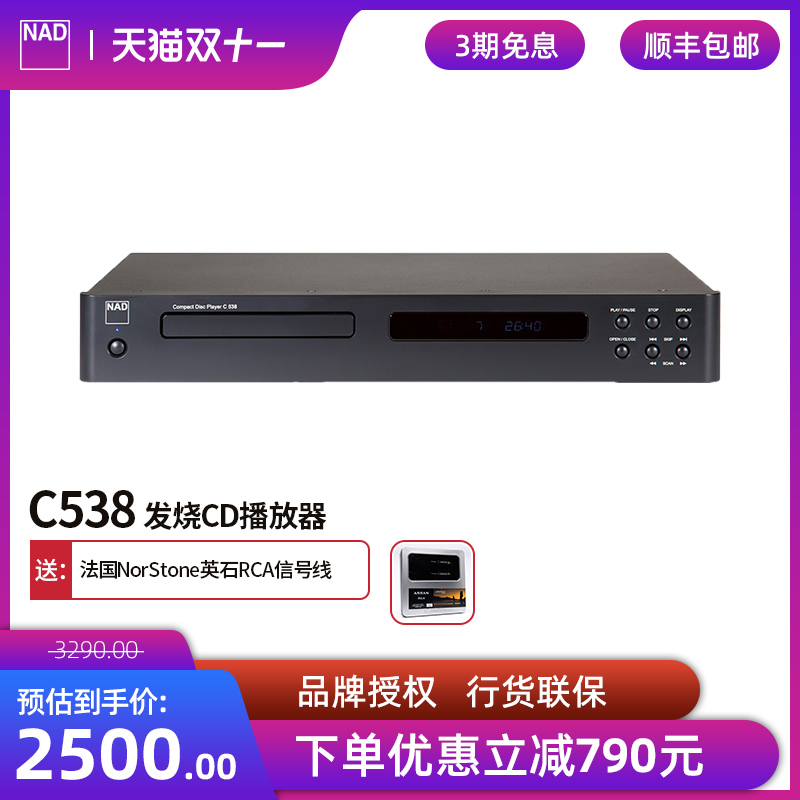 NAD C538 CD机播放器碟机家用发烧HIFI入门级