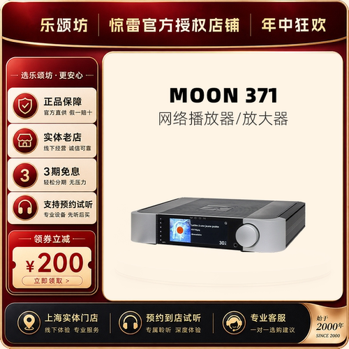 SIMAUDIO惊雷 COMPASS 371 hifi功放机流媒体合并式放大器家用