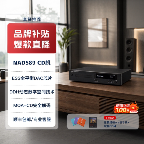 NAD589CD播放器发烧级CD机平衡卡农莲花光纤同轴解码CD机
