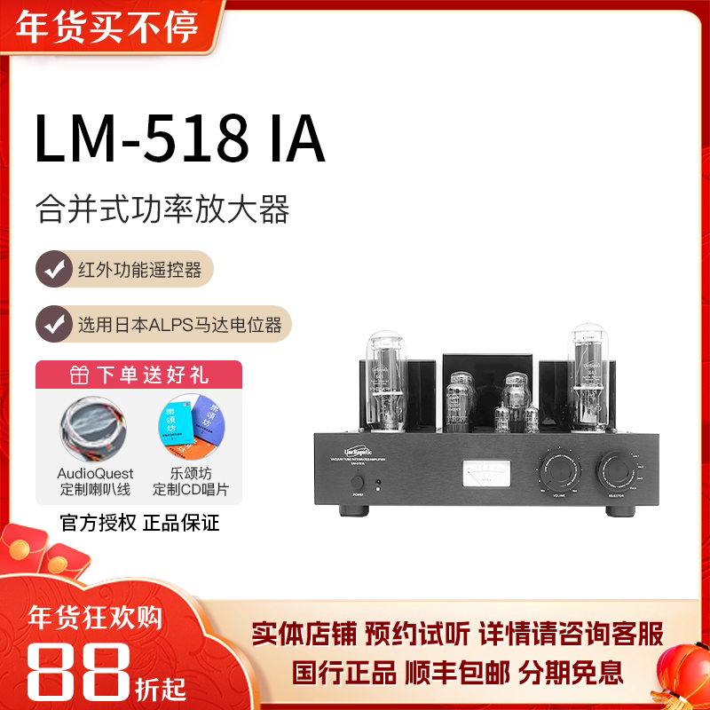 Line magnetic/丽磁 LM-518IA 电子管发烧功