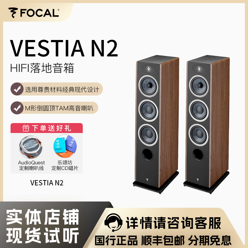 法国FocalVestian2落地音箱