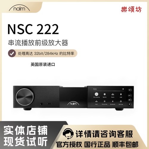 Naim流媒体前级NSC222无线蓝牙