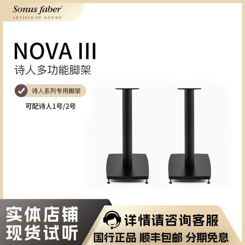 SonusFaber多功能书架箱脚架
