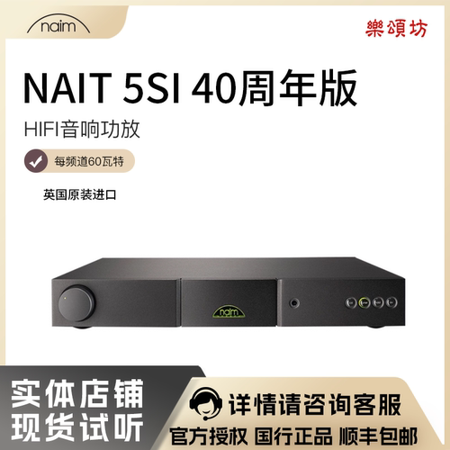 NaimNait5Si2声道功放