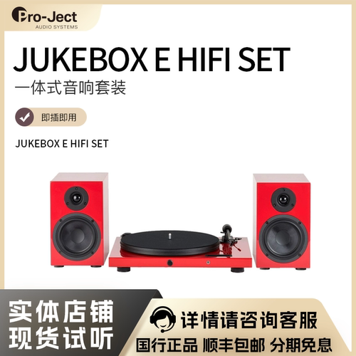 宝碟jukeboxE黑胶唱机音响套餐