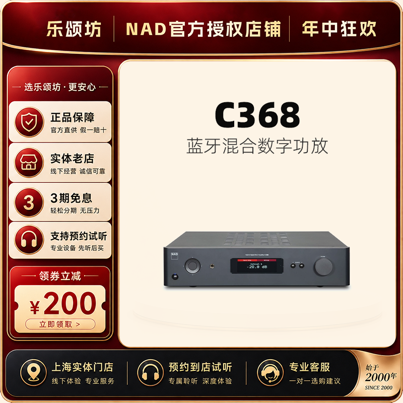 NAD C368 英国HIFI功放机音响C 368功放 高保真发烧大功率放大器