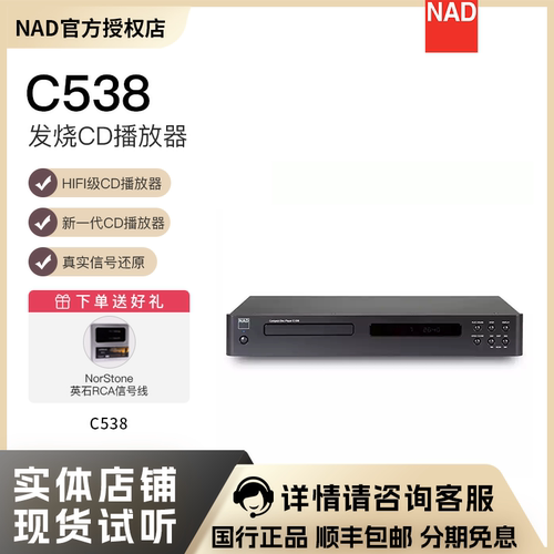 NAD C538 CD机播放器碟机家用发烧HIFI入门级 - 封面