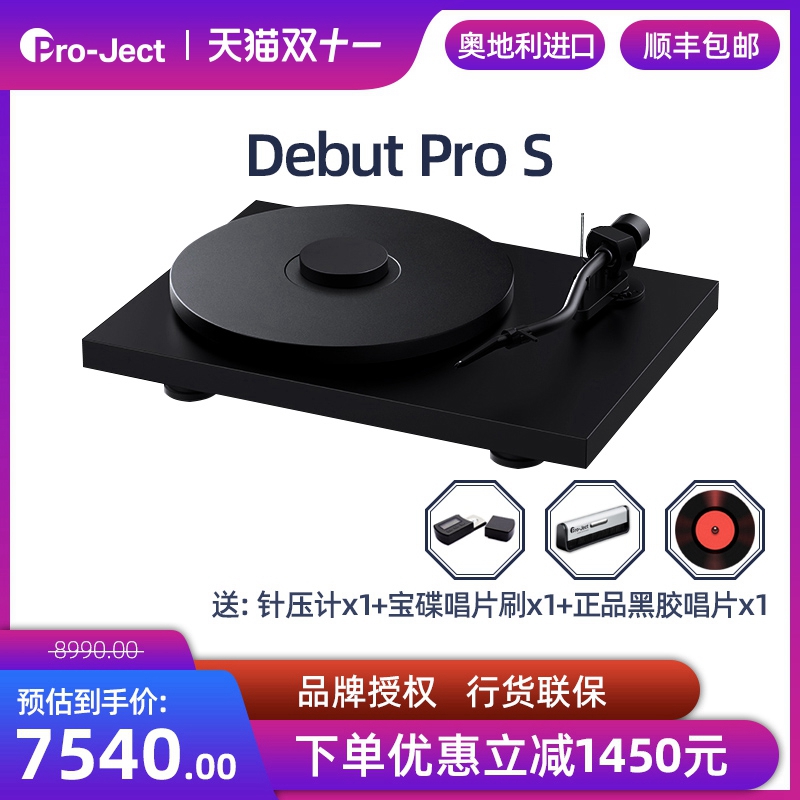 Pro-Ject奥地利宝碟黑胶唱盘机Debut Pro S弯形唱臂