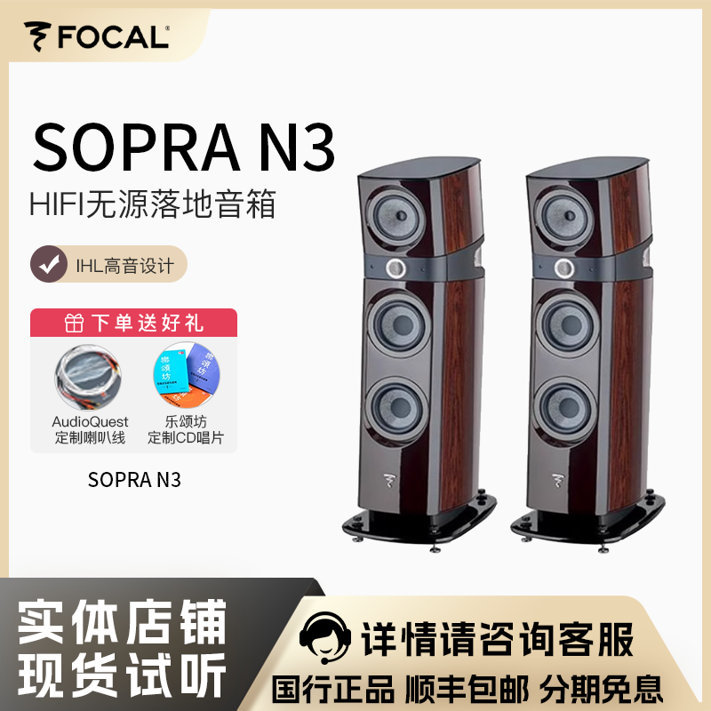 FocalSopraN3落地箱hifi进口