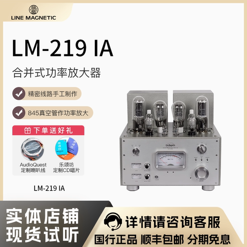 Linemagnetic/丽磁LM-219IA胆机