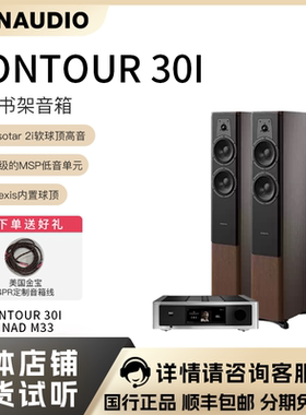 英国NAD功放Master系列新旗舰机型M33V1功放BluOS流媒体DAC功放机