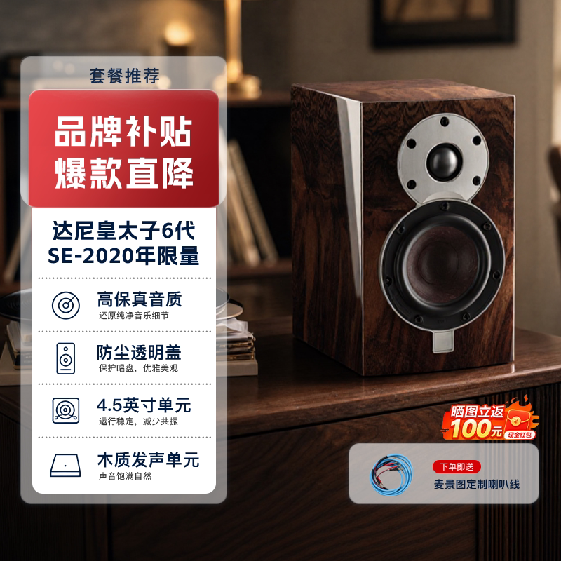 DALI/达尼 Menuet第六代皇太子SE高保真HIFI发烧书架音箱行货正品